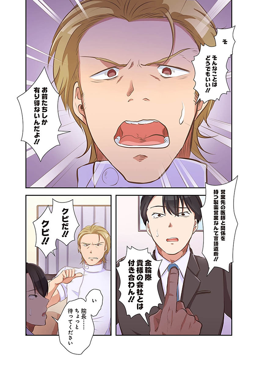 [こくだかや×Shigeky]タワマン・リベンジ～最下層からのヤり上がり～ 第02巻 Page 179