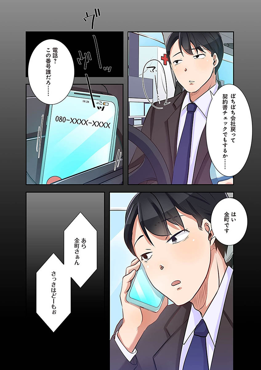 [こくだかや×Shigeky]タワマン・リベンジ～最下層からのヤり上がり～ 第02巻 Page 18