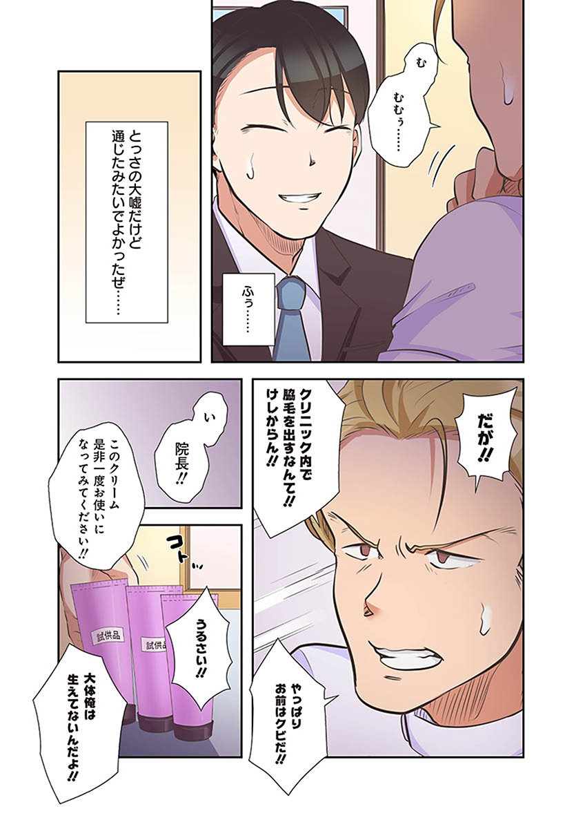 [こくだかや×Shigeky]タワマン・リベンジ～最下層からのヤり上がり～ 第02巻 Page 181