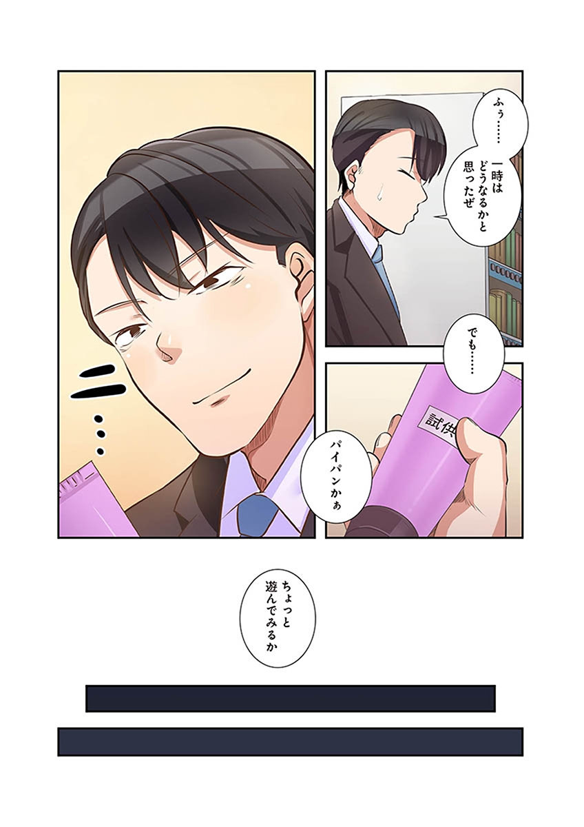 [こくだかや×Shigeky]タワマン・リベンジ～最下層からのヤり上がり～ 第02巻 Page 184