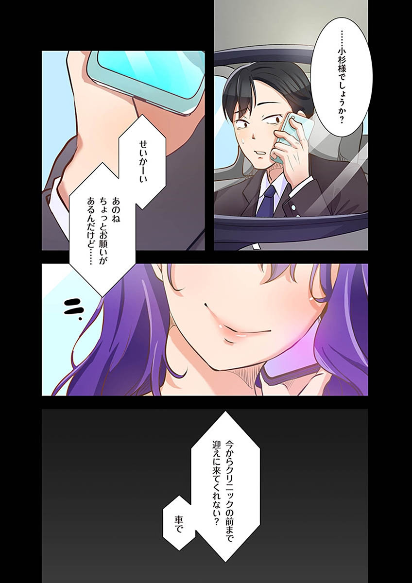 [こくだかや×Shigeky]タワマン・リベンジ～最下層からのヤり上がり～ 第02巻 Page 19