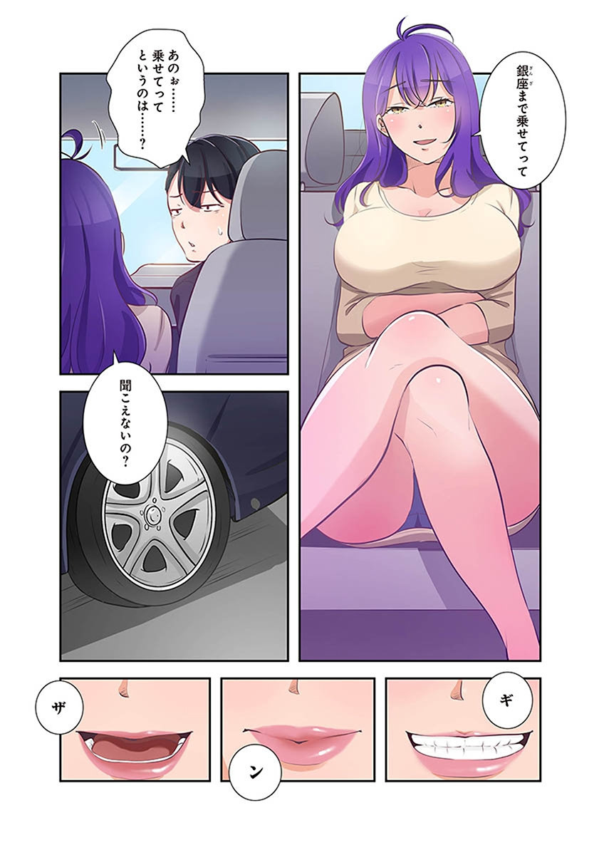 [こくだかや×Shigeky]タワマン・リベンジ～最下層からのヤり上がり～ 第02巻 Page 21