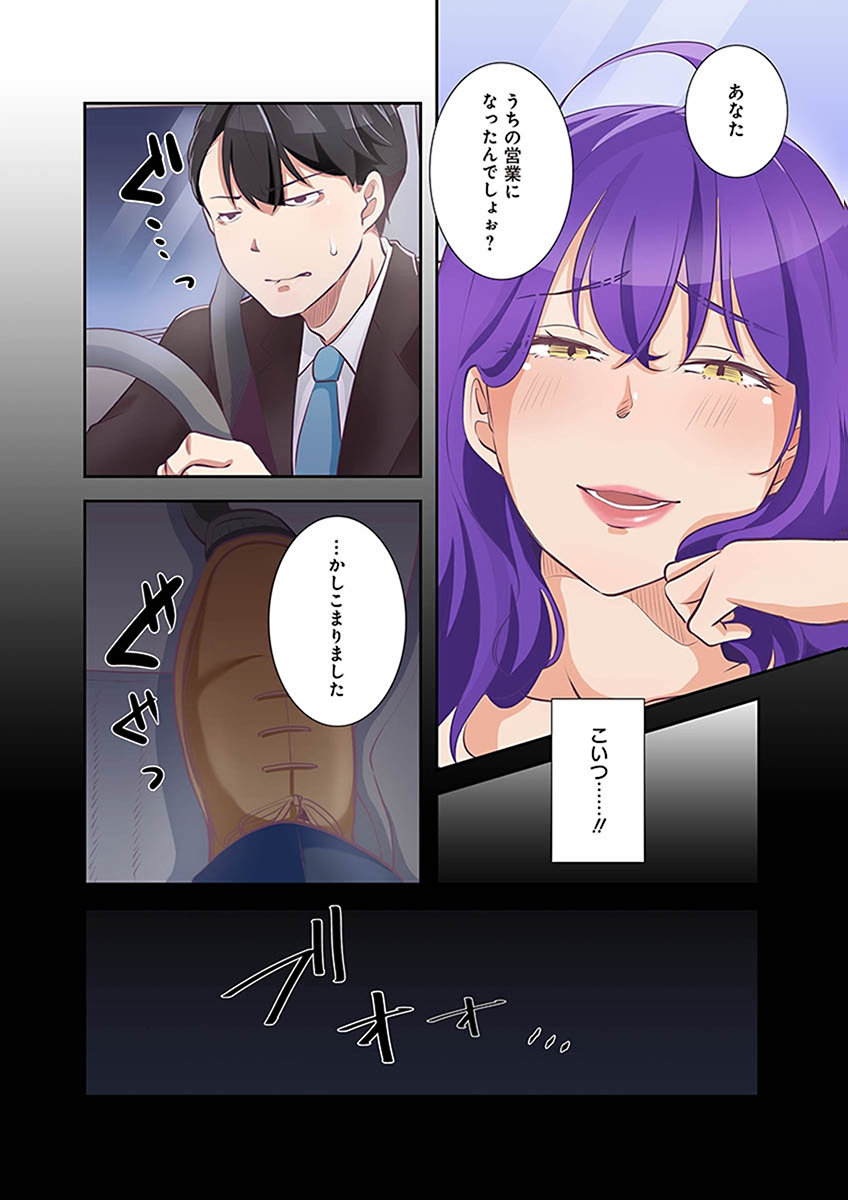 [こくだかや×Shigeky]タワマン・リベンジ～最下層からのヤり上がり～ 第02巻 Page 22