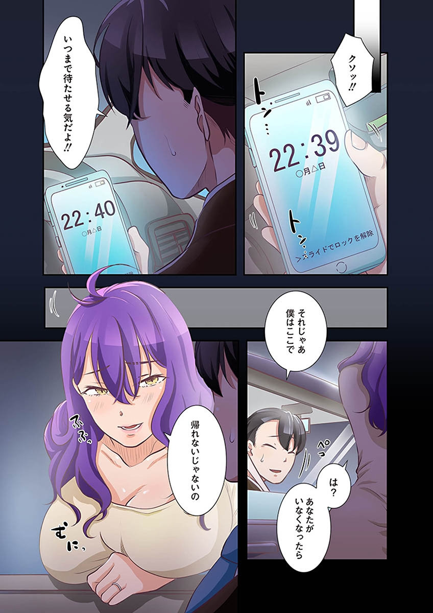 [こくだかや×Shigeky]タワマン・リベンジ～最下層からのヤり上がり～ 第02巻 Page 23