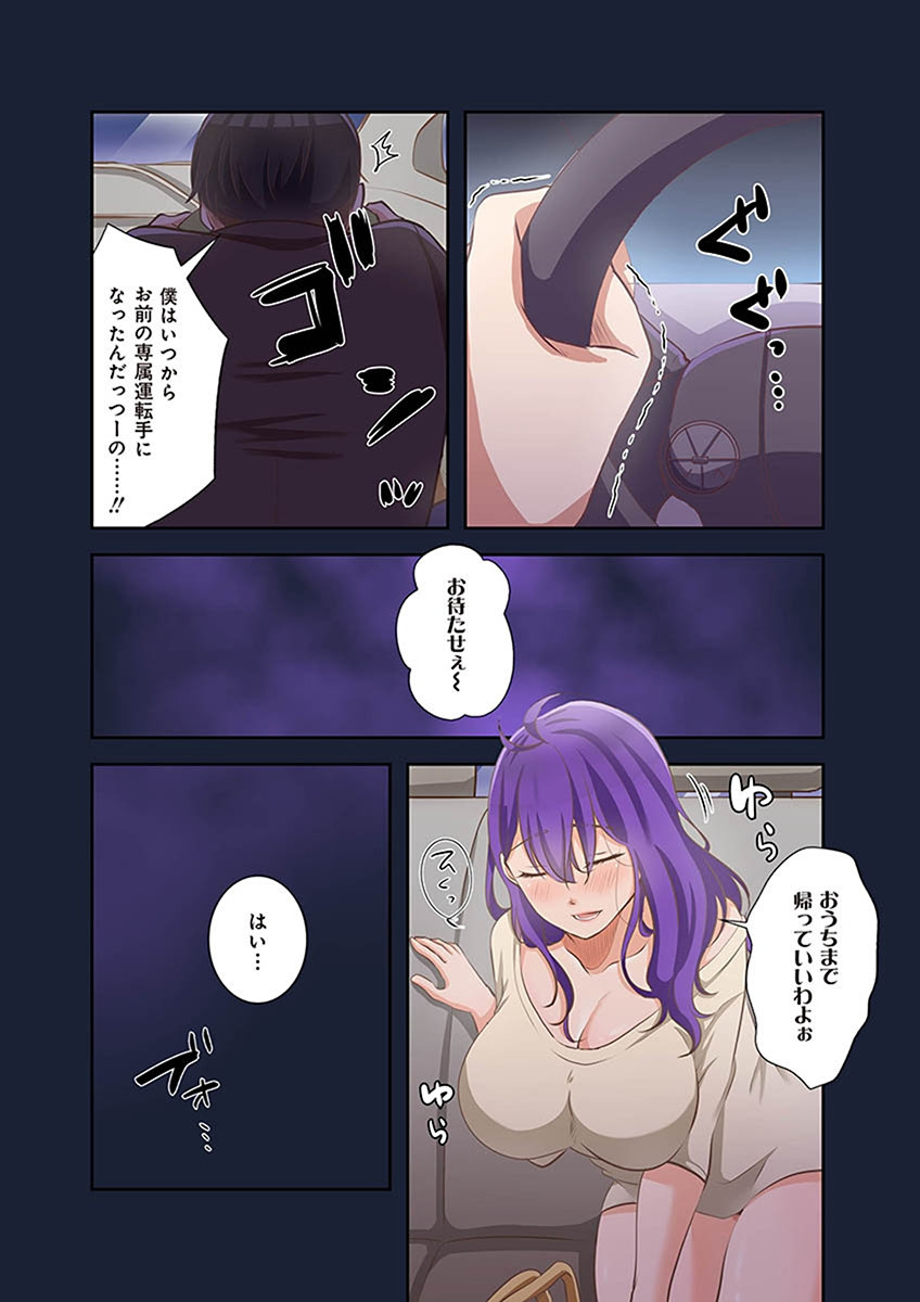 [こくだかや×Shigeky]タワマン・リベンジ～最下層からのヤり上がり～ 第02巻 Page 24