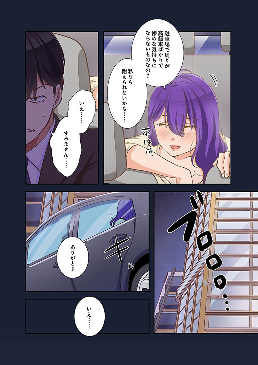 [こくだかや×Shigeky]タワマン・リベンジ～最下層からのヤり上がり～ 第02巻 Page 26