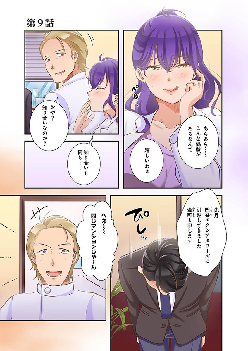 [こくだかや×Shigeky]タワマン・リベンジ～最下層からのヤり上がり～ 第02巻 Page 3
