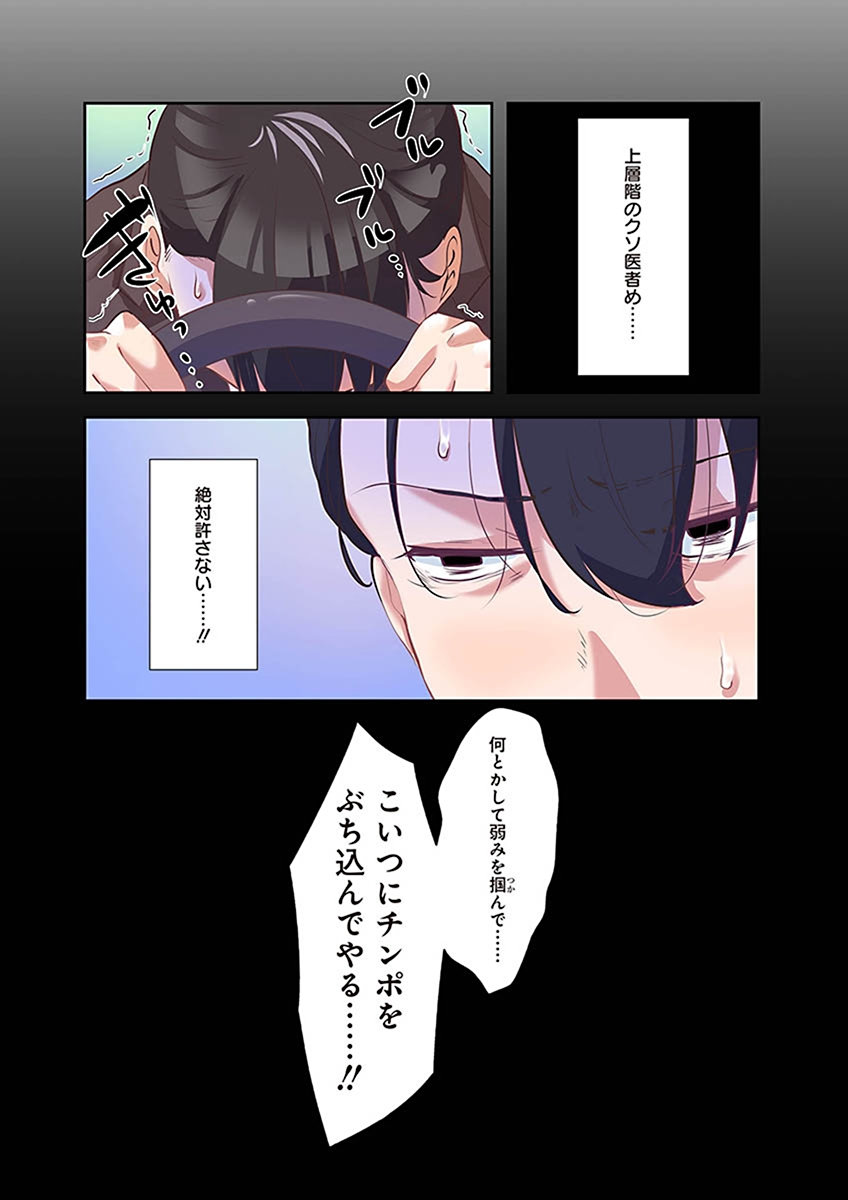 [こくだかや×Shigeky]タワマン・リベンジ～最下層からのヤり上がり～ 第02巻 Page 30
