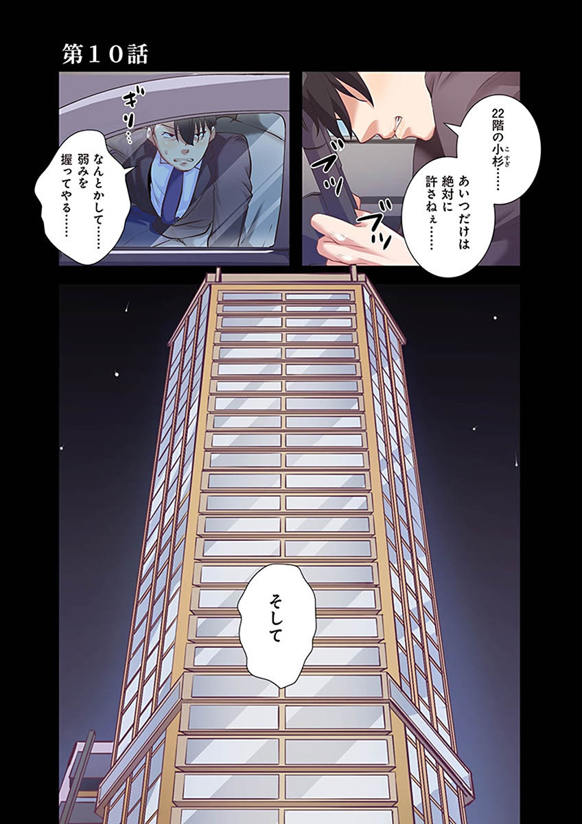 [こくだかや×Shigeky]タワマン・リベンジ～最下層からのヤり上がり～ 第02巻 Page 31