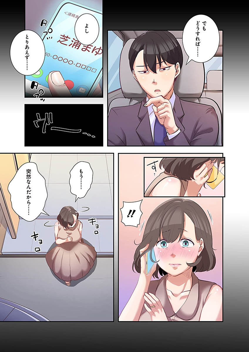 [こくだかや×Shigeky]タワマン・リベンジ～最下層からのヤり上がり～ 第02巻 Page 33