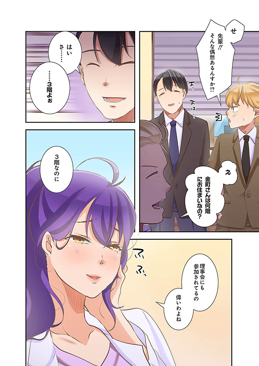 [こくだかや×Shigeky]タワマン・リベンジ～最下層からのヤり上がり～ 第02巻 Page 4