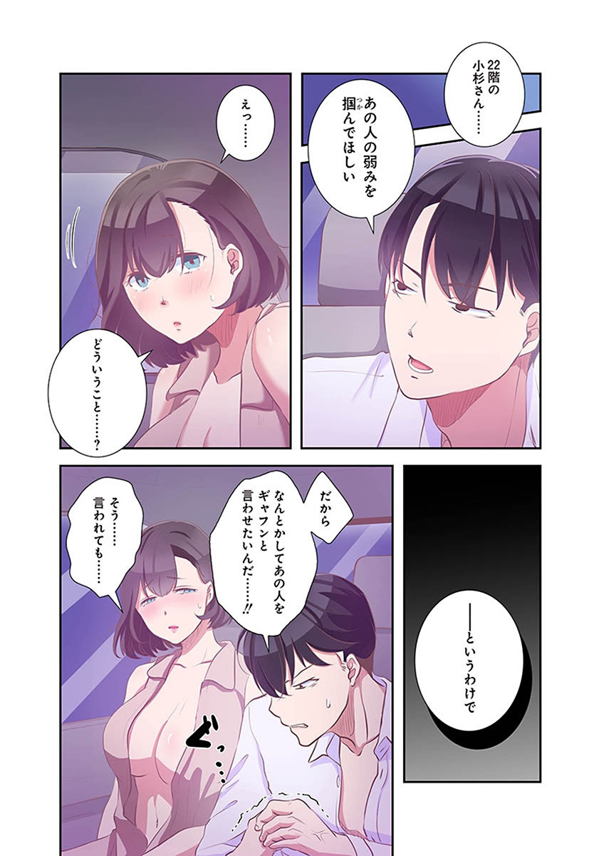 [こくだかや×Shigeky]タワマン・リベンジ～最下層からのヤり上がり～ 第02巻 Page 46