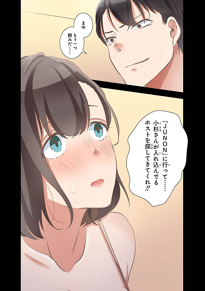[こくだかや×Shigeky]タワマン・リベンジ～最下層からのヤり上がり～ 第02巻 Page 52