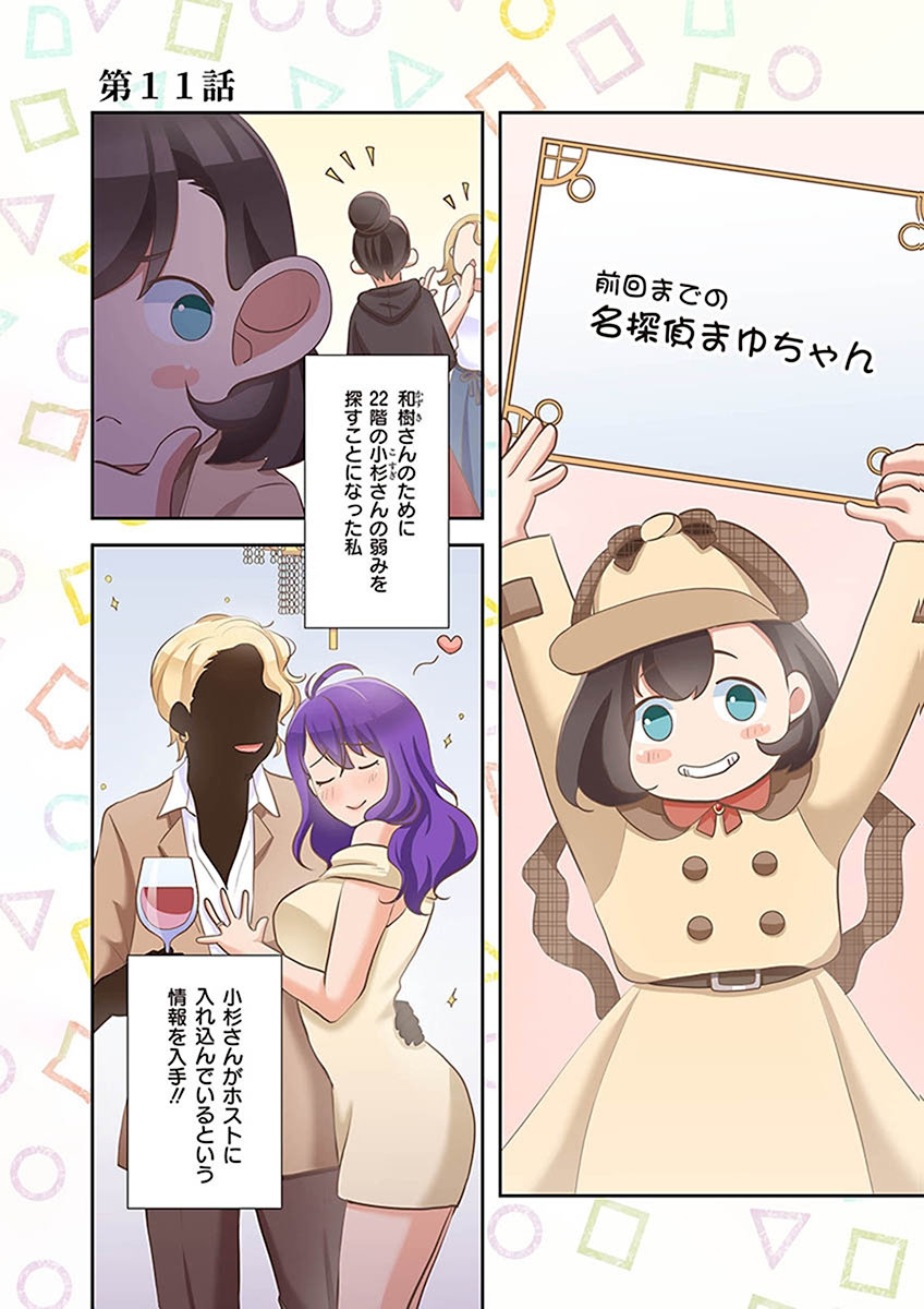 [こくだかや×Shigeky]タワマン・リベンジ～最下層からのヤり上がり～ 第02巻 Page 53