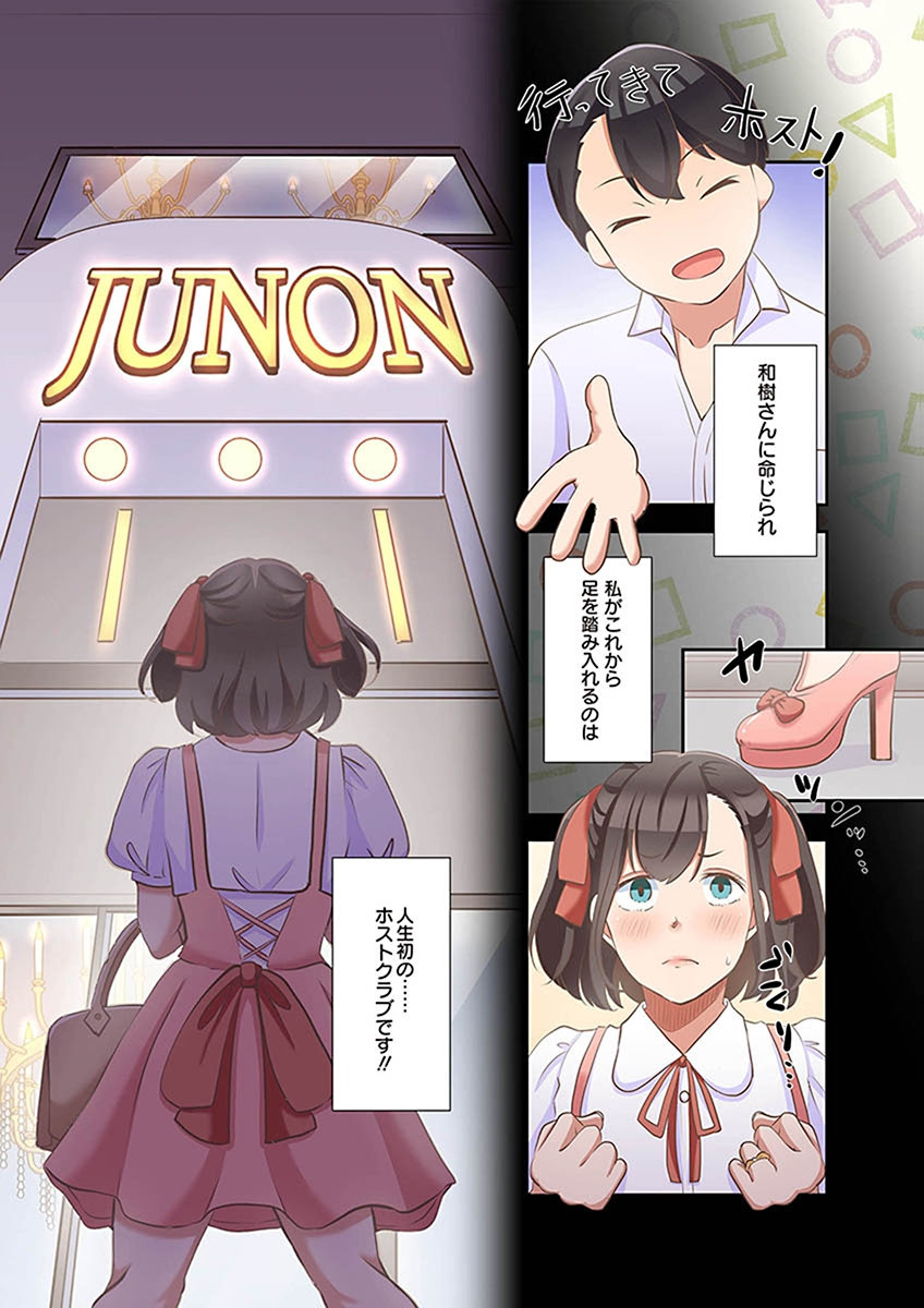 [こくだかや×Shigeky]タワマン・リベンジ～最下層からのヤり上がり～ 第02巻 Page 54