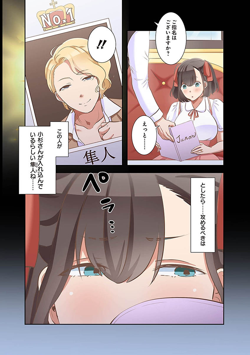 [こくだかや×Shigeky]タワマン・リベンジ～最下層からのヤり上がり～ 第02巻 Page 56