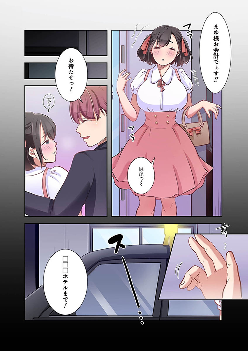 [こくだかや×Shigeky]タワマン・リベンジ～最下層からのヤり上がり～ 第02巻 Page 60