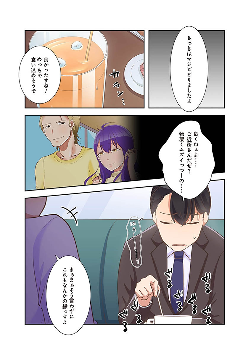 [こくだかや×Shigeky]タワマン・リベンジ～最下層からのヤり上がり～ 第02巻 Page 7