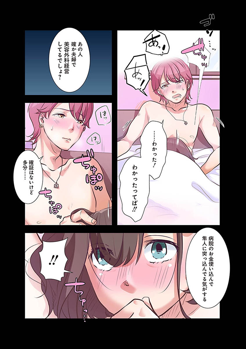 [こくだかや×Shigeky]タワマン・リベンジ～最下層からのヤり上がり～ 第02巻 Page 73