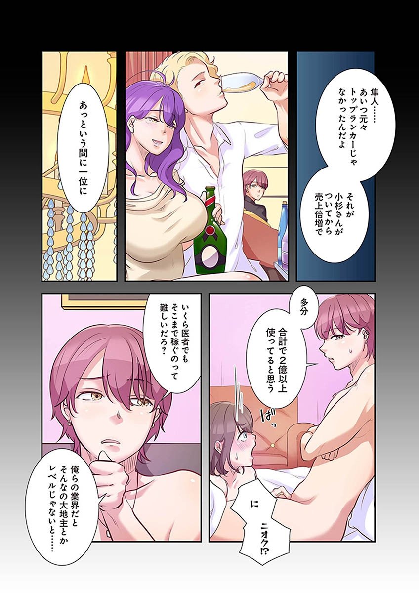 [こくだかや×Shigeky]タワマン・リベンジ～最下層からのヤり上がり～ 第02巻 Page 74