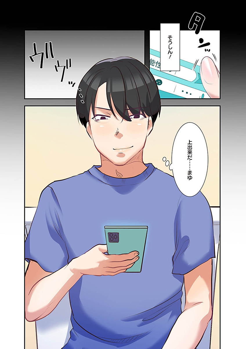 [こくだかや×Shigeky]タワマン・リベンジ～最下層からのヤり上がり～ 第02巻 Page 76