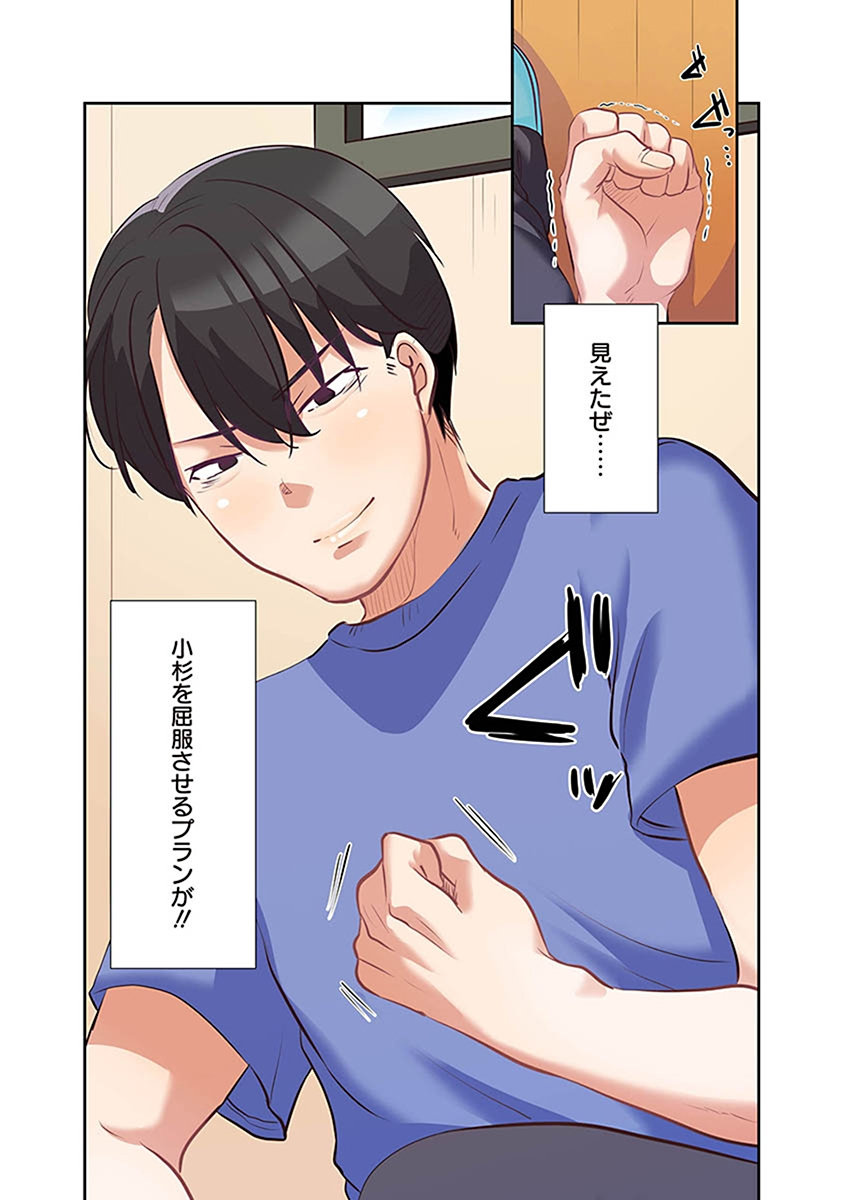 [こくだかや×Shigeky]タワマン・リベンジ～最下層からのヤり上がり～ 第02巻 Page 77