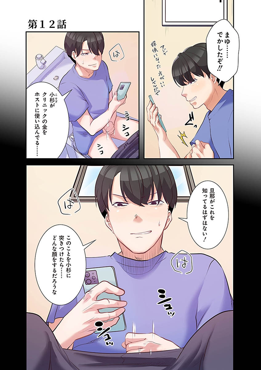 [こくだかや×Shigeky]タワマン・リベンジ～最下層からのヤり上がり～ 第02巻 Page 79