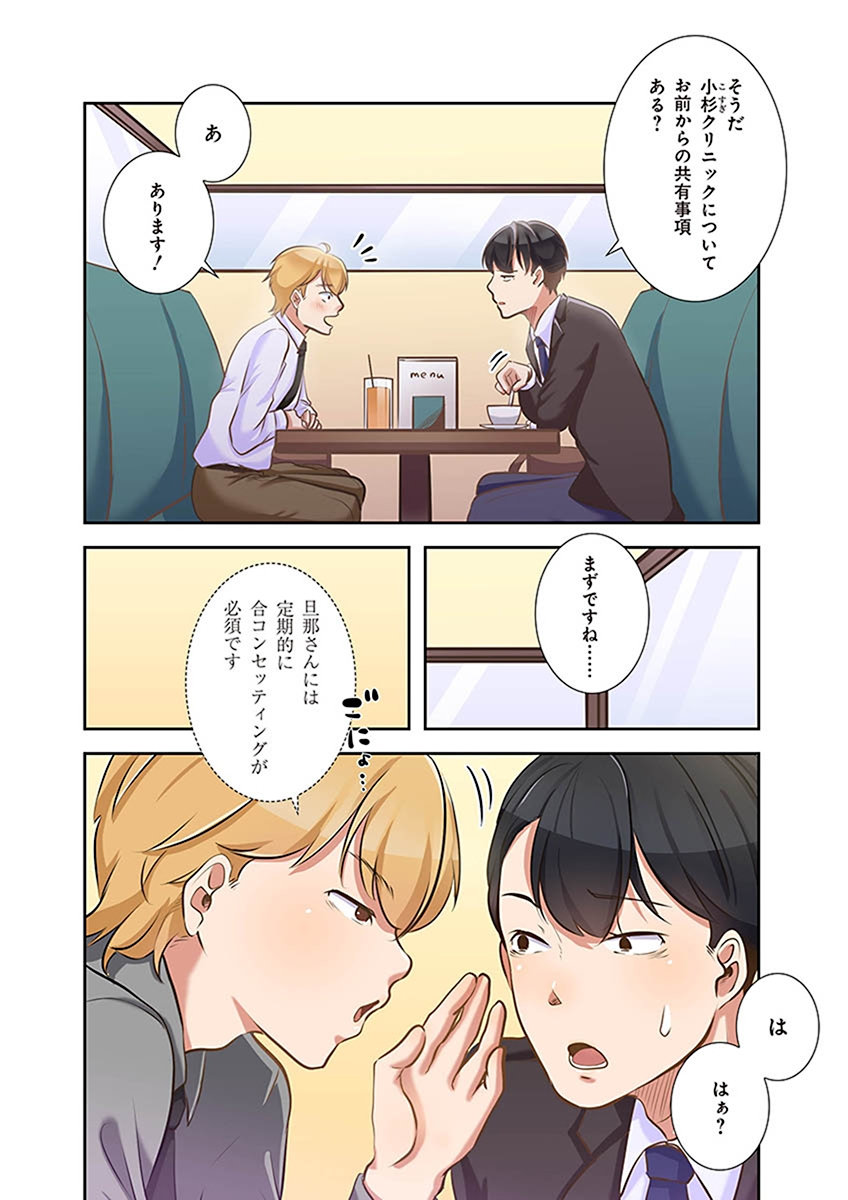 [こくだかや×Shigeky]タワマン・リベンジ～最下層からのヤり上がり～ 第02巻 Page 8
