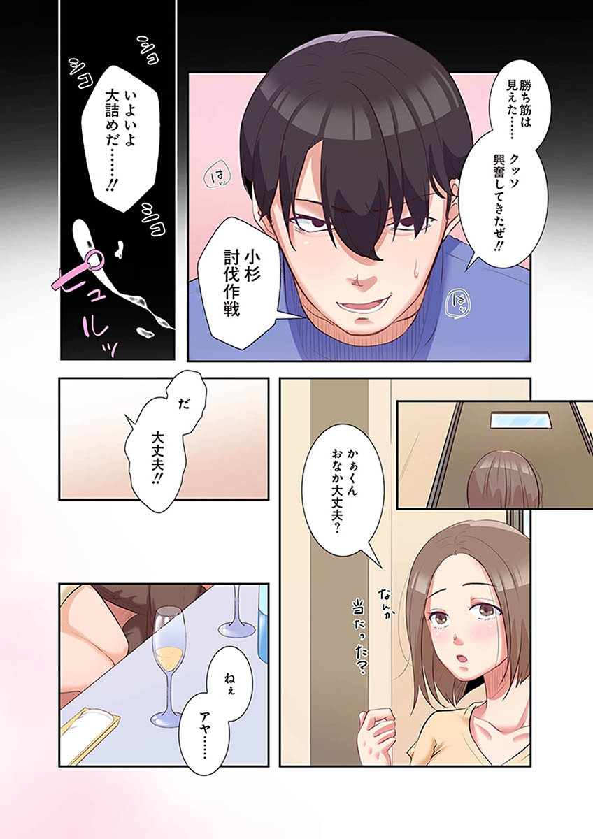 [こくだかや×Shigeky]タワマン・リベンジ～最下層からのヤり上がり～ 第02巻 Page 80