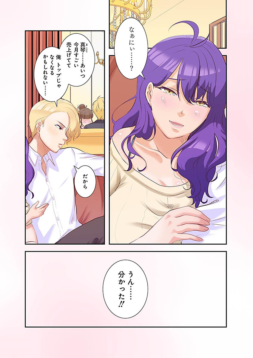 [こくだかや×Shigeky]タワマン・リベンジ～最下層からのヤり上がり～ 第02巻 Page 81