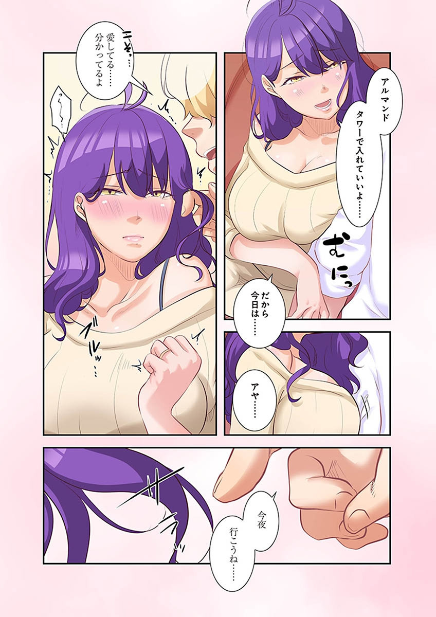 [こくだかや×Shigeky]タワマン・リベンジ～最下層からのヤり上がり～ 第02巻 Page 82