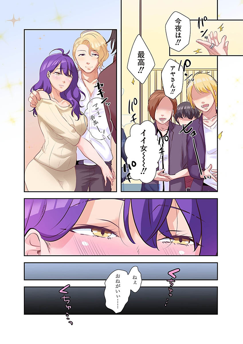 [こくだかや×Shigeky]タワマン・リベンジ～最下層からのヤり上がり～ 第02巻 Page 84
