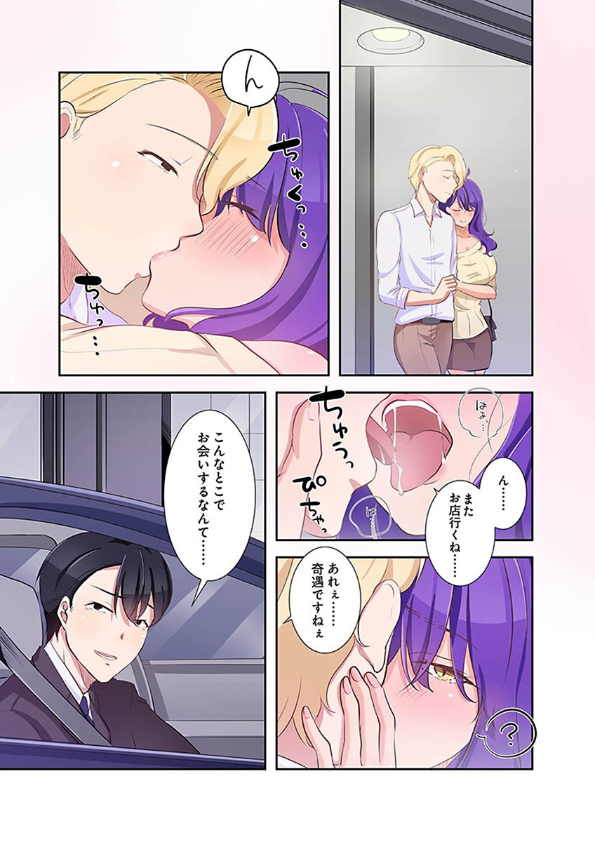 [こくだかや×Shigeky]タワマン・リベンジ～最下層からのヤり上がり～ 第02巻 Page 93