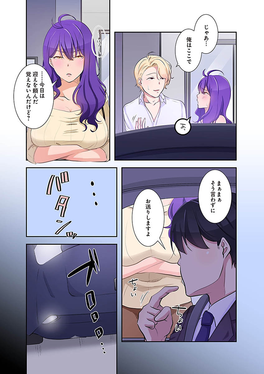 [こくだかや×Shigeky]タワマン・リベンジ～最下層からのヤり上がり～ 第02巻 Page 94