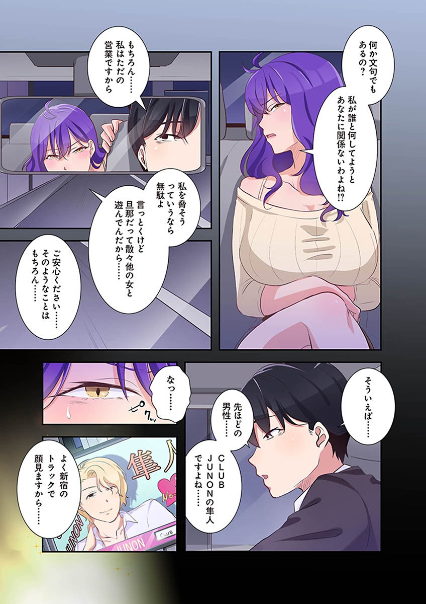 [こくだかや×Shigeky]タワマン・リベンジ～最下層からのヤり上がり～ 第02巻 Page 95