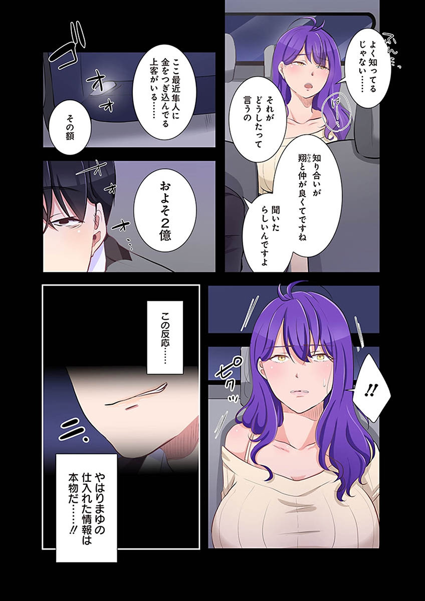 [こくだかや×Shigeky]タワマン・リベンジ～最下層からのヤり上がり～ 第02巻 Page 96
