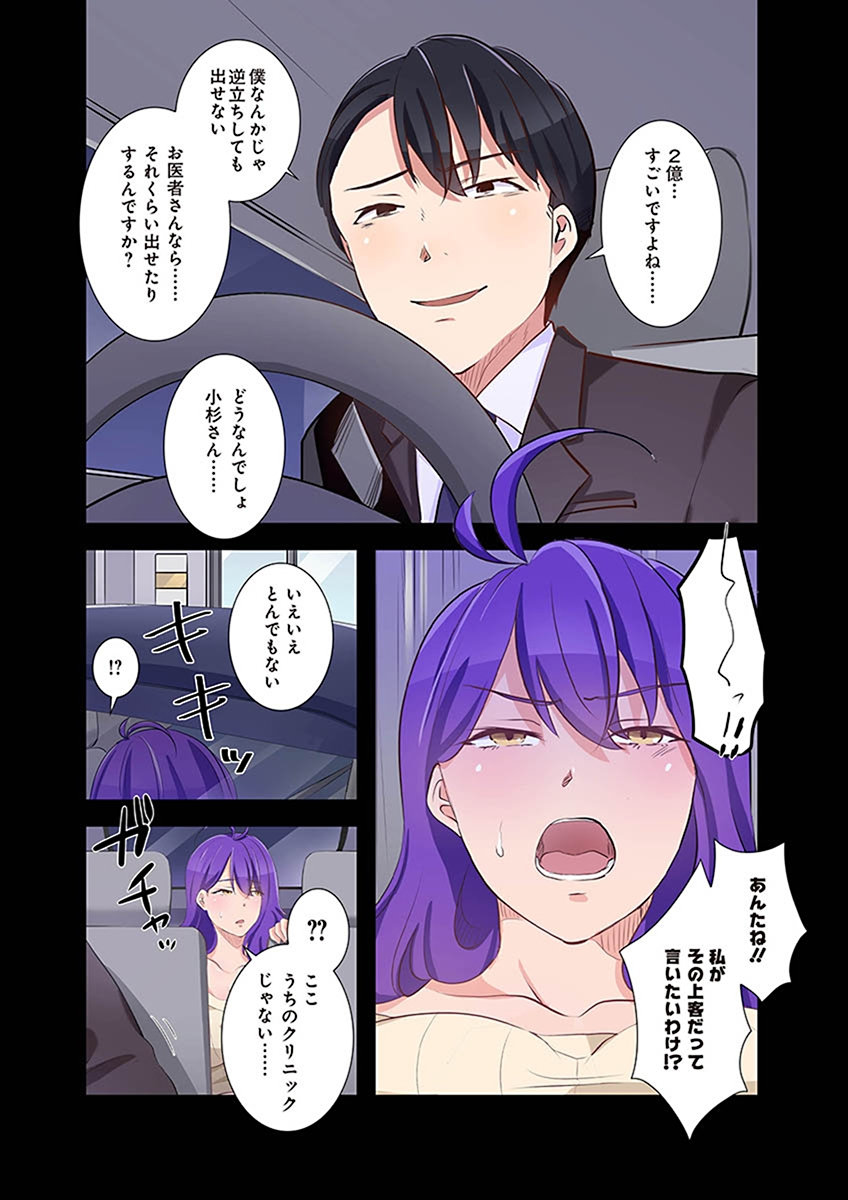 [こくだかや×Shigeky]タワマン・リベンジ～最下層からのヤり上がり～ 第02巻 Page 97