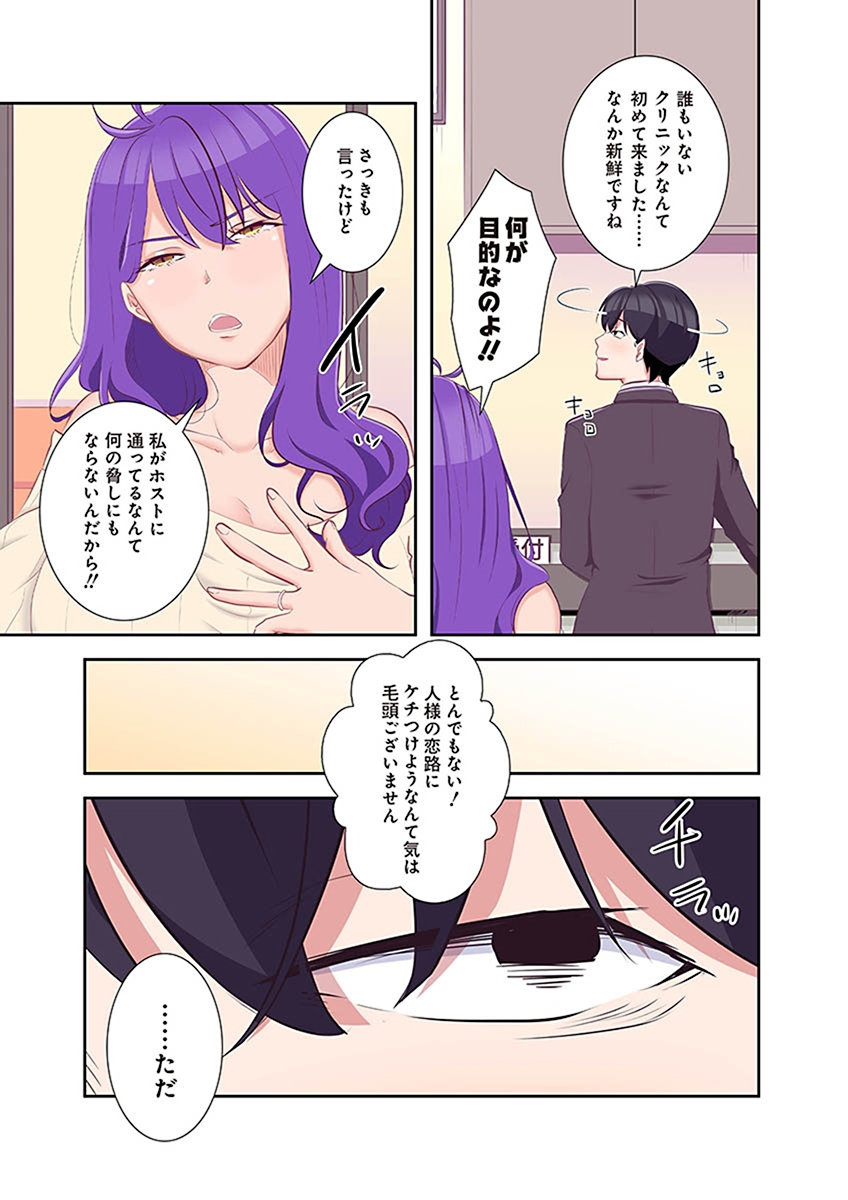 [こくだかや×Shigeky]タワマン・リベンジ～最下層からのヤり上がり～ 第02巻 Page 99