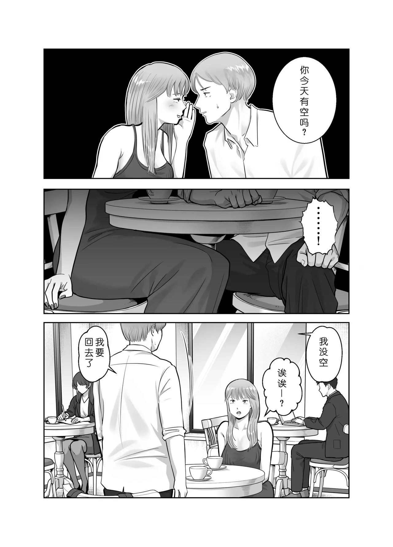 [Bad End Dreamer]Netorarensa 3 Saikou ni Aishou no ii Otoko[Chinese] [COW个人汉化] Page 10