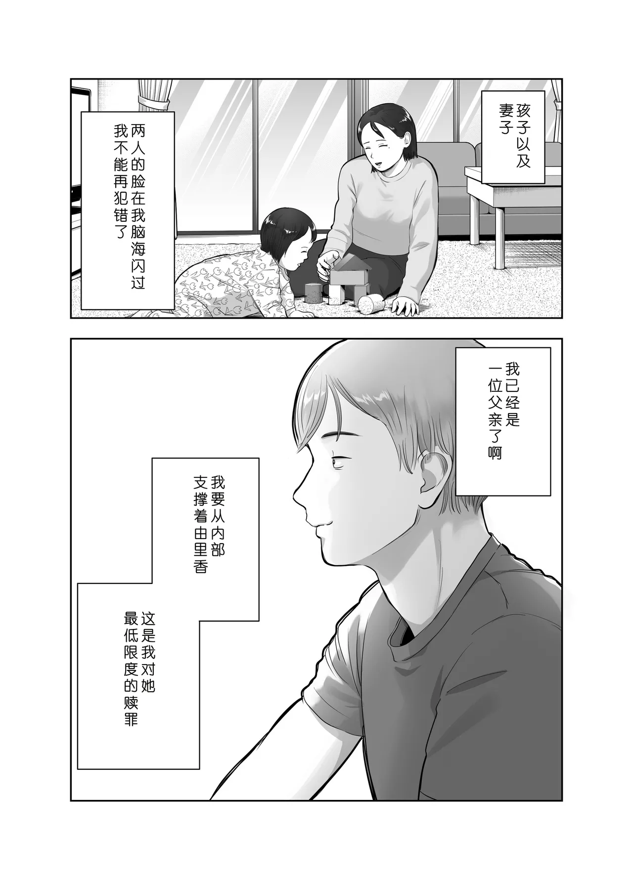 [Bad End Dreamer]Netorarensa 3 Saikou ni Aishou no ii Otoko[Chinese] [COW个人汉化] Page 12