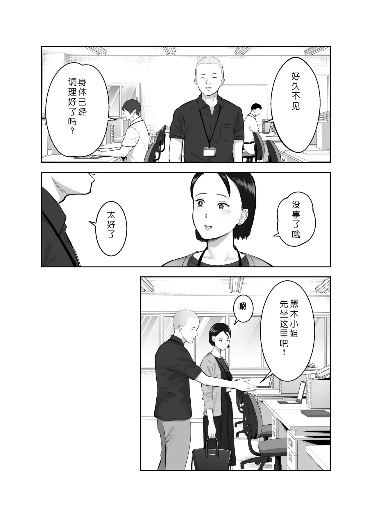 [Bad End Dreamer]Netorarensa 3 Saikou ni Aishou no ii Otoko[Chinese] [COW个人汉化] Page 14
