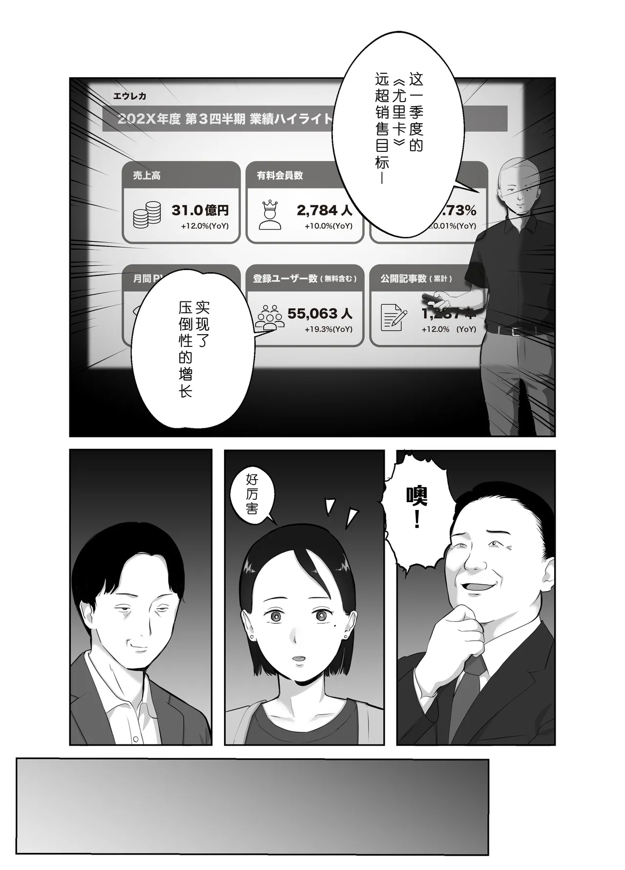 [Bad End Dreamer]Netorarensa 3 Saikou ni Aishou no ii Otoko[Chinese] [COW个人汉化] Page 16