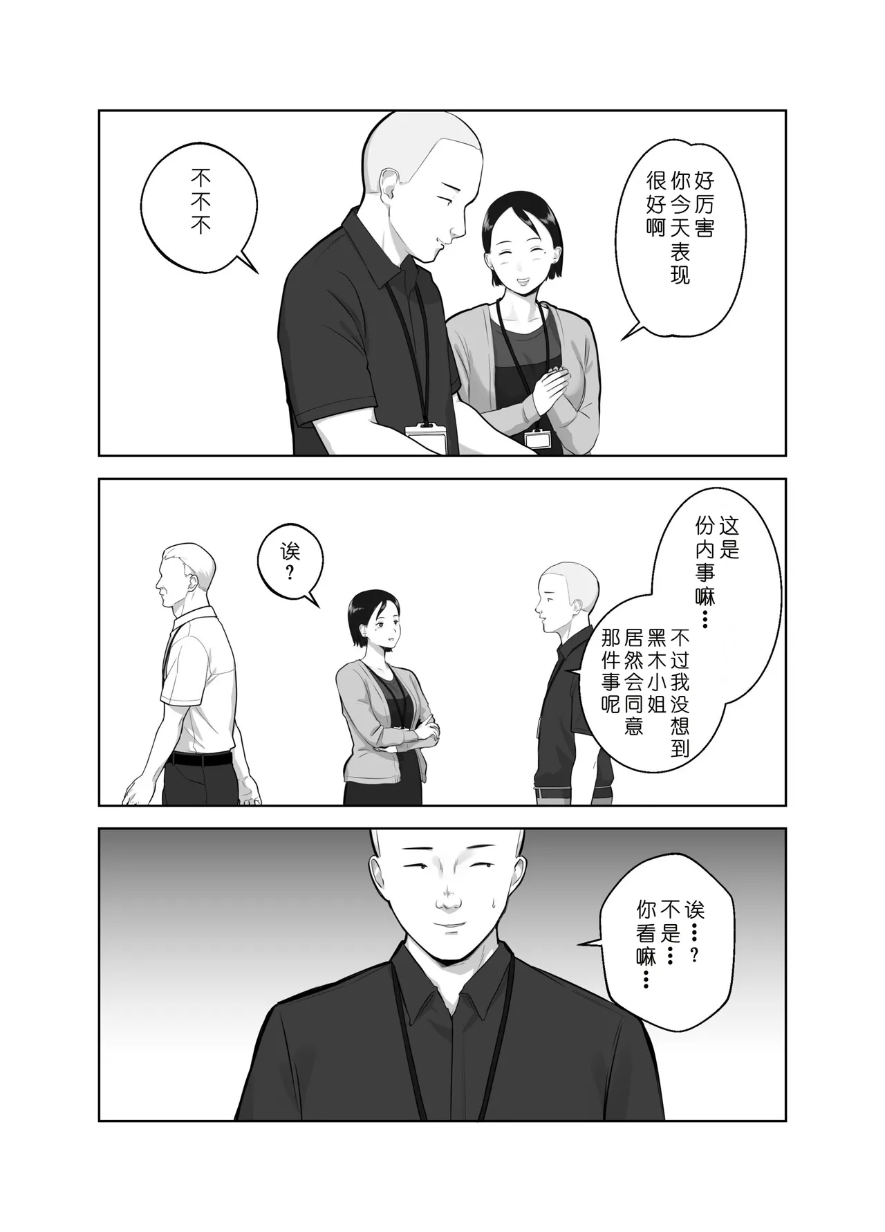 [Bad End Dreamer]Netorarensa 3 Saikou ni Aishou no ii Otoko[Chinese] [COW个人汉化] Page 17