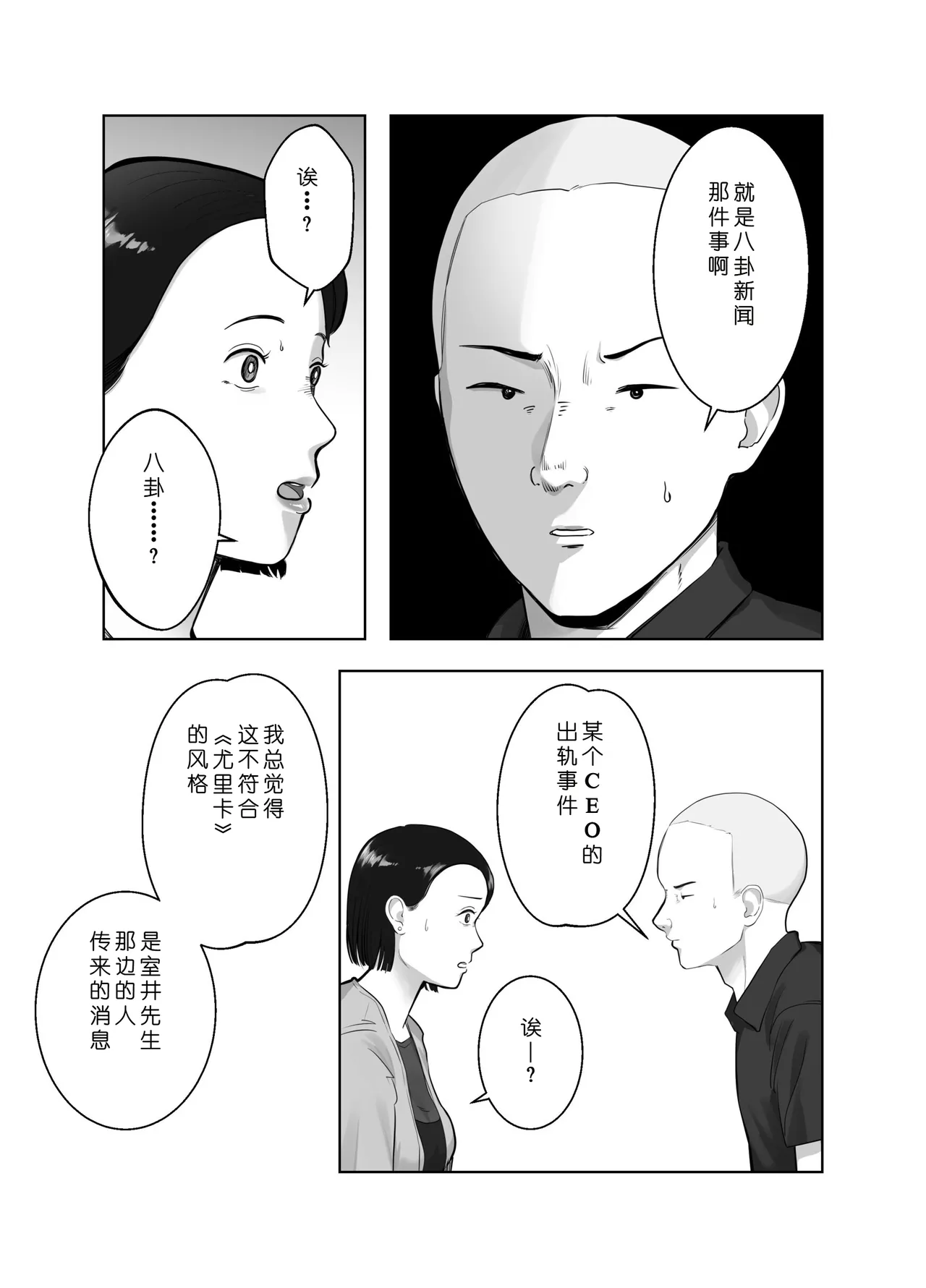 [Bad End Dreamer]Netorarensa 3 Saikou ni Aishou no ii Otoko[Chinese] [COW个人汉化] Page 18