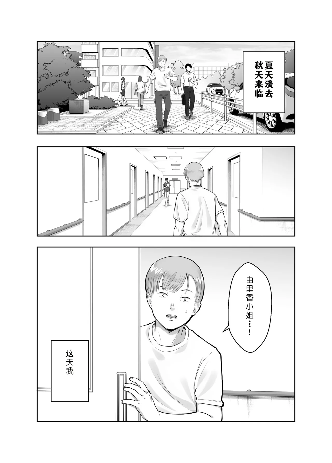 [Bad End Dreamer]Netorarensa 3 Saikou ni Aishou no ii Otoko[Chinese] [COW个人汉化] Page 2