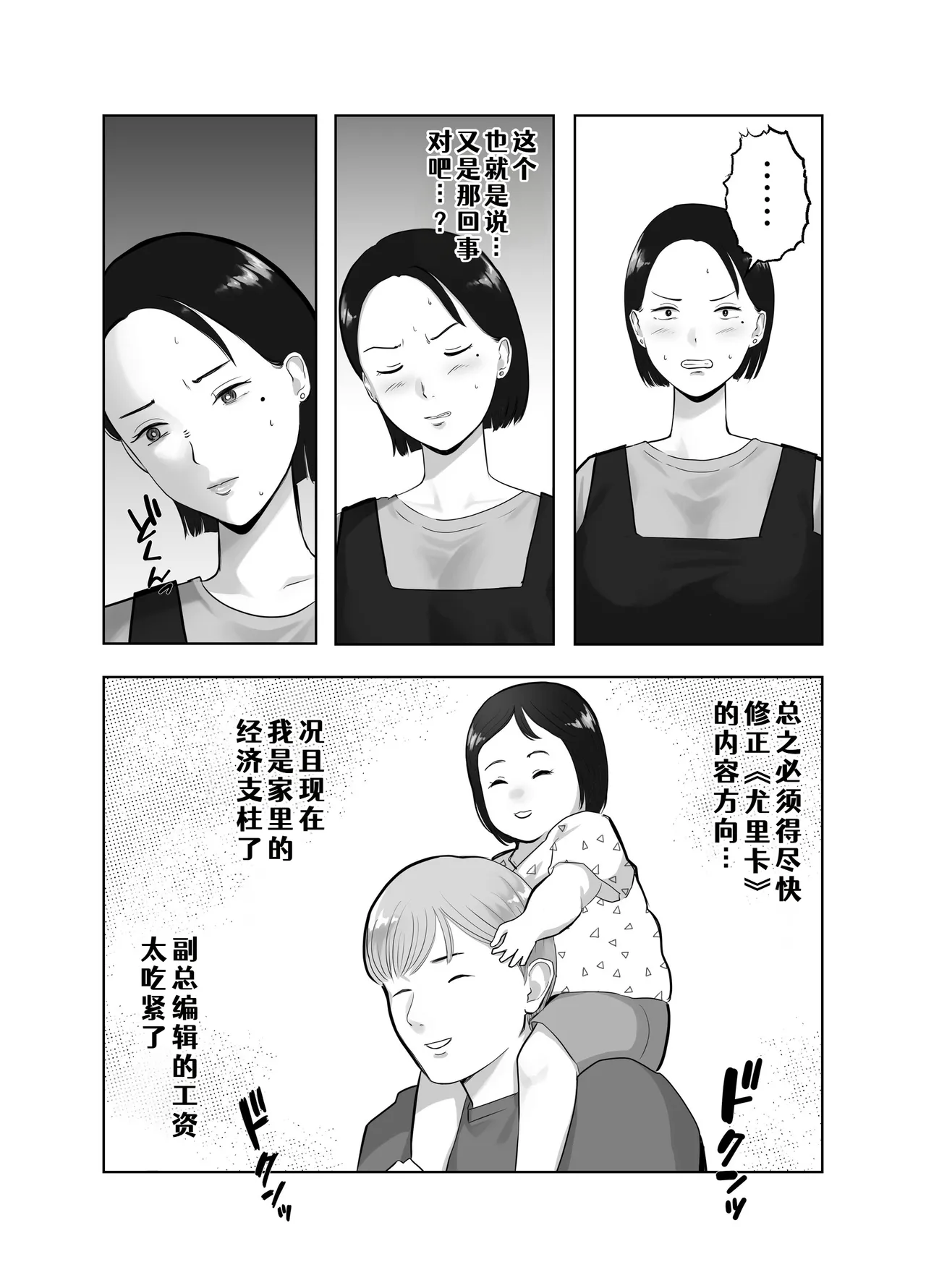 [Bad End Dreamer]Netorarensa 3 Saikou ni Aishou no ii Otoko[Chinese] [COW个人汉化] Page 24