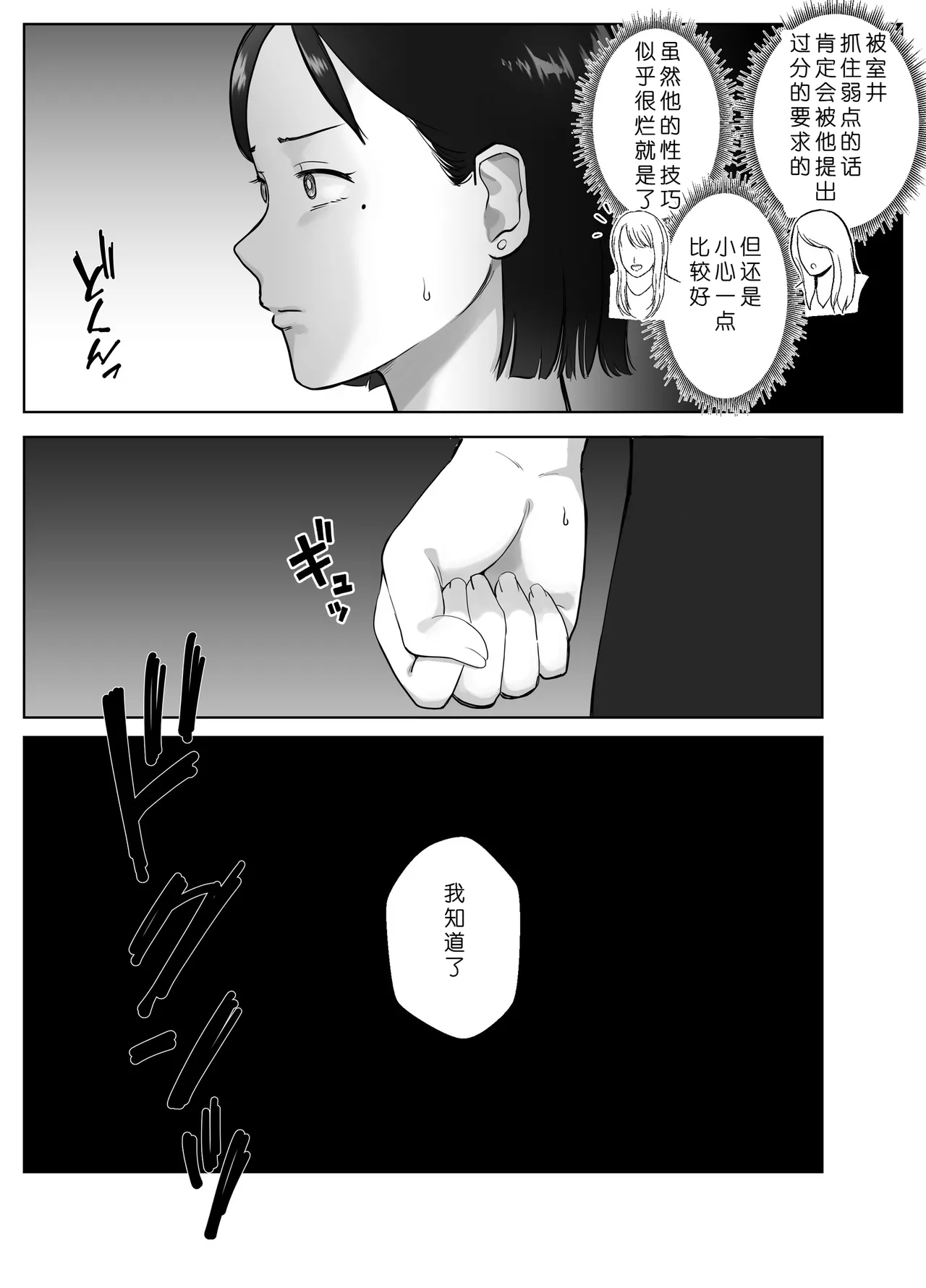 [Bad End Dreamer]Netorarensa 3 Saikou ni Aishou no ii Otoko[Chinese] [COW个人汉化] Page 25