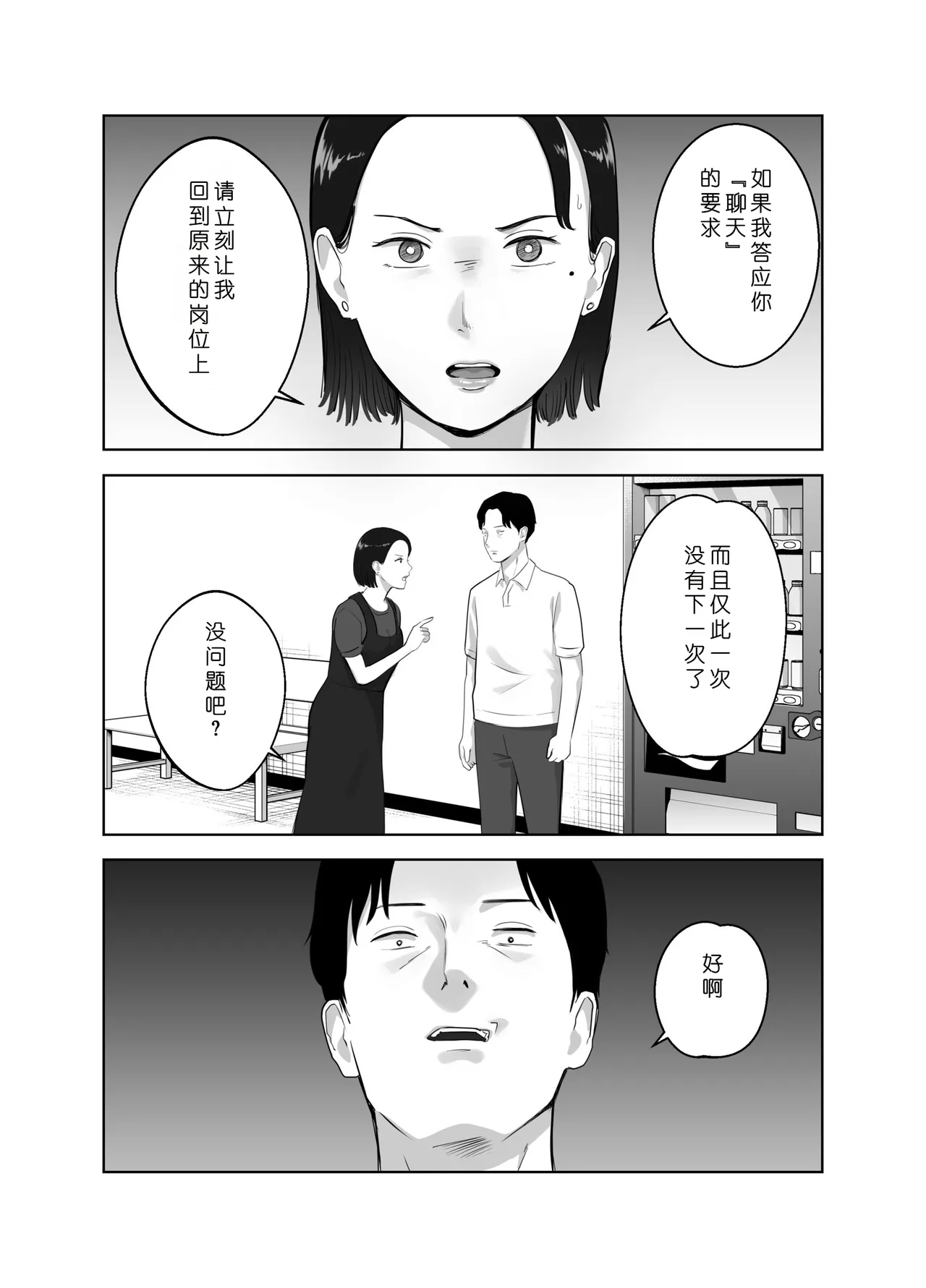 [Bad End Dreamer]Netorarensa 3 Saikou ni Aishou no ii Otoko[Chinese] [COW个人汉化] Page 26