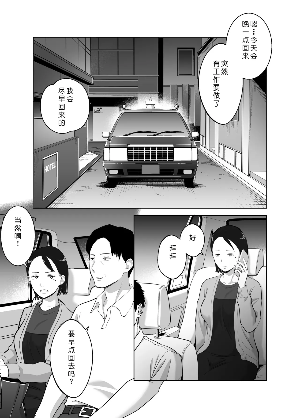 [Bad End Dreamer]Netorarensa 3 Saikou ni Aishou no ii Otoko[Chinese] [COW个人汉化] Page 27