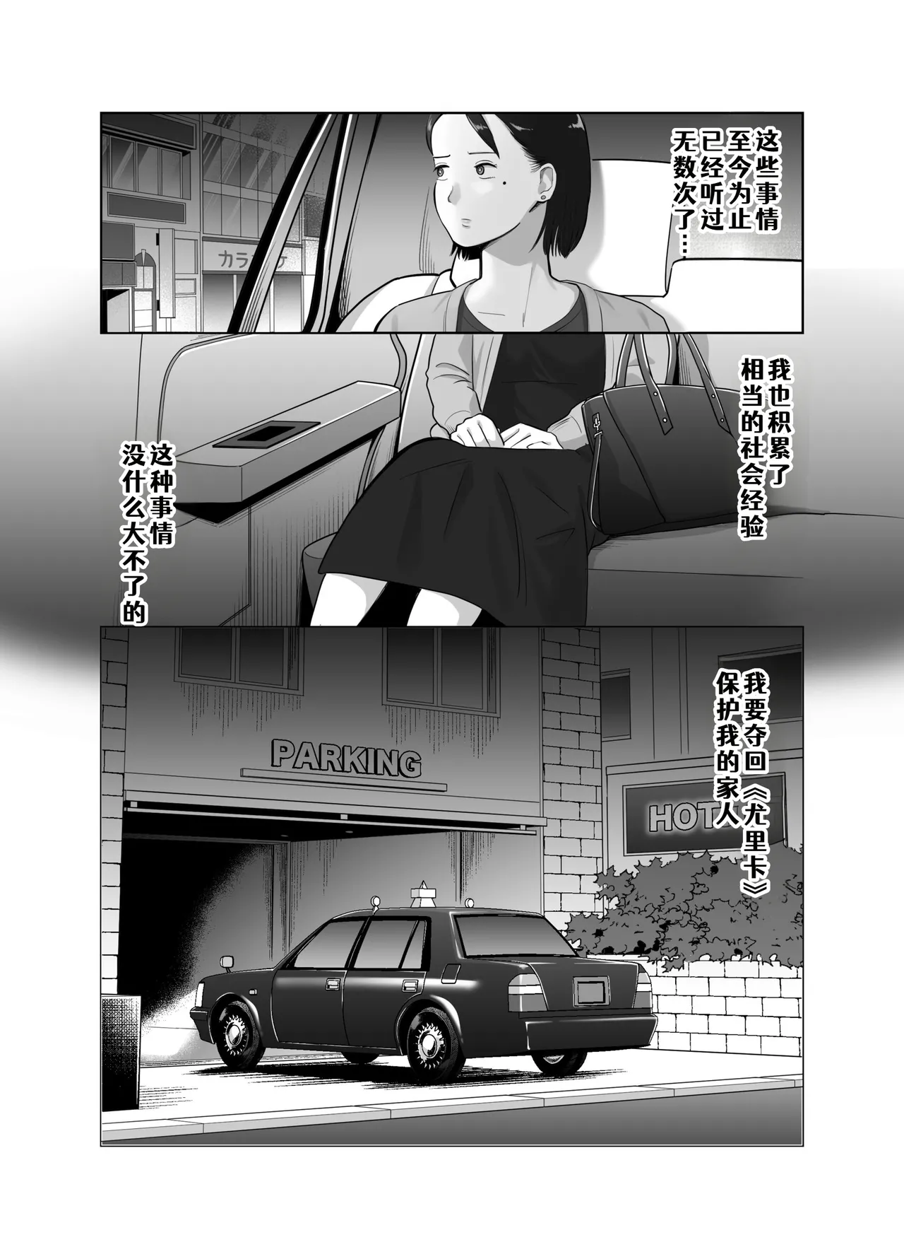 [Bad End Dreamer]Netorarensa 3 Saikou ni Aishou no ii Otoko[Chinese] [COW个人汉化] Page 28